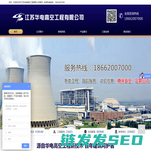江苏华电高空工程有限公司