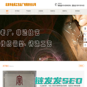 北京市金属工艺品厂有限责任公司