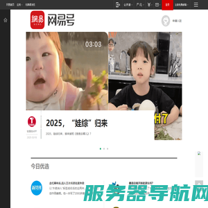 网易订阅