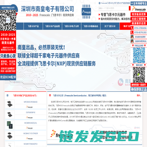飞思卡尔代理商
