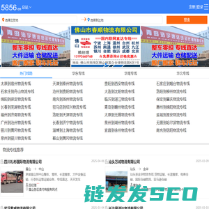 专业物流信息推广网站