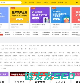 字体天下