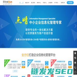 深圳市点晴信息技术有限公司官网(点晴模切ERP生产管理系统,点晴PMS港口码头集装箱散货堆场管理系统,点晴免费OA协同办公管理软件,最好在官网下载)