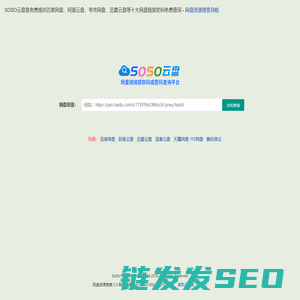 百度网盘搜索,阿里云网盘搜索导航,网盘链接提取码或密码查询,SOSO云盘搜索导航