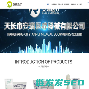 安瑞医疗