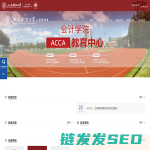 【招生办】上海财经大学国际本科