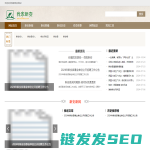 我家新安
