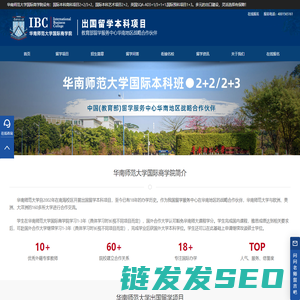 华南师范大学国际商学院