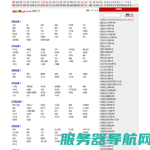 品牌大全