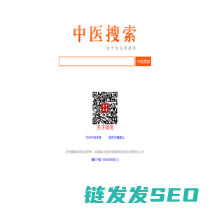 【中医搜索】中医搜索引擎