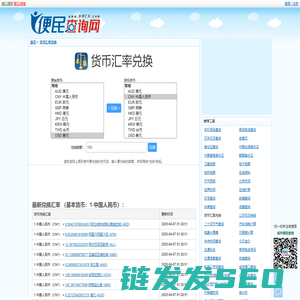 货币兑换