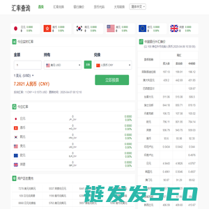 汇率换算