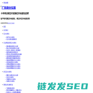 红外光谱仪