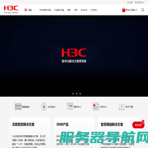 新华三