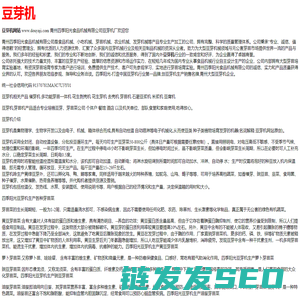 豆芽机
