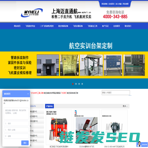 上海迈直通用航空有限公司