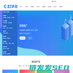 承致网络