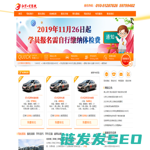 公交驾校