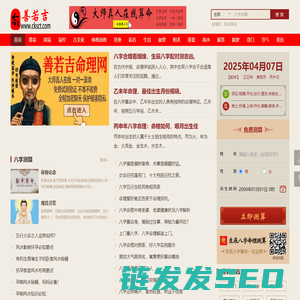 善若吉命理网