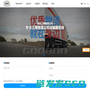 上海物流公司