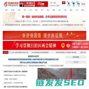 固原新闻网