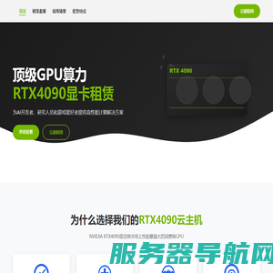 RTX4090显卡租赁