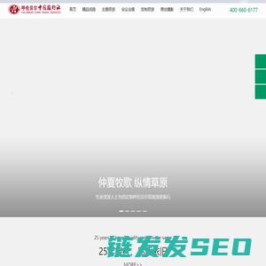 呼伦贝尔中国旅行社:呼伦贝尔旅游知名品牌运营商