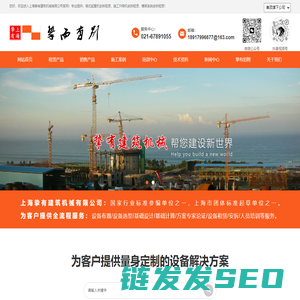 上海挚有建筑机械有限公司