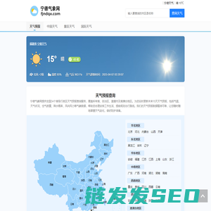天气预报查询