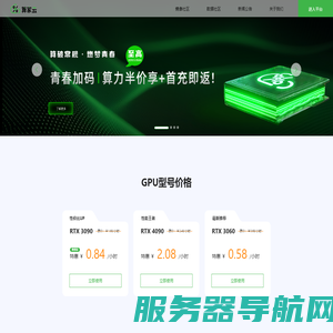 AI算力GPU低价租赁平台,4090仅1.24元/时