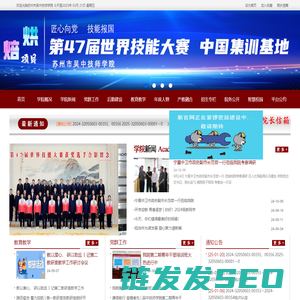 苏州市吴中技师学院
