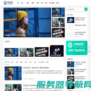 移动互联网运营推广经验分享平台！专注移动互联网资讯