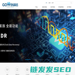 广东高云半导体科技股份有限公司