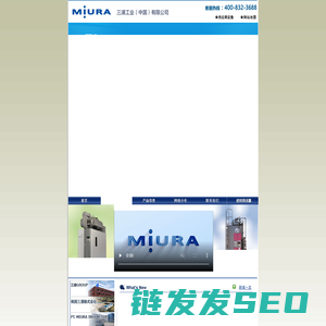 三浦工业（中国）有限公司