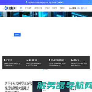 捷智算