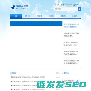 机动车环保网