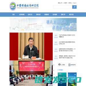 中国环境科学研究院