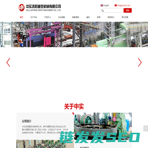 中实洛阳重型机械有限公司