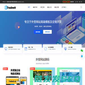 2025外贸B2B网站