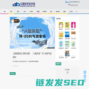 中国数字科技馆