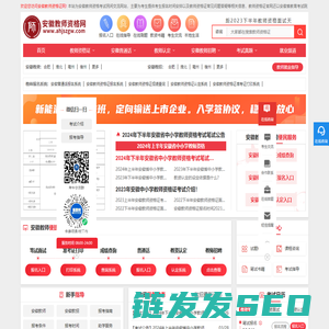 安徽教师资格证