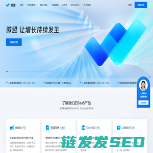 微盟