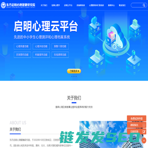 东方启明心理健康研究院