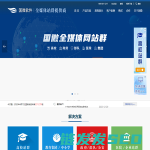 广州国微软件高校站群系统