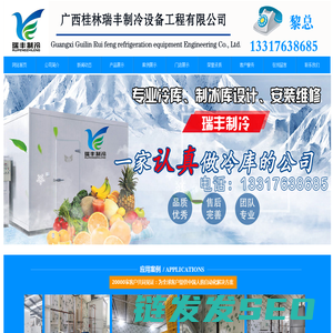 桂林冷库