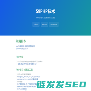 PHP全栈开发工程师成长之路