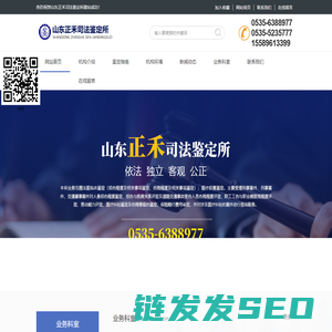 山东正禾司法鉴定所