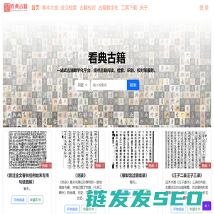 看典古籍