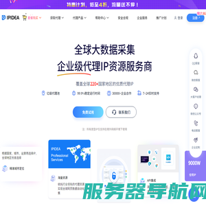 【官网】IPIDEA
