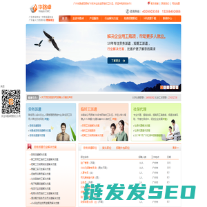 广州劳务派遣公司